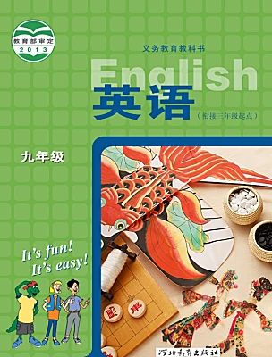 初中英語冀教版（2024）九年級下冊電子課本