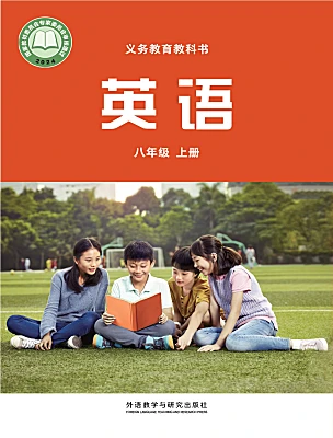 初中英語外研版（2024）八年級上冊（2024）電子課本