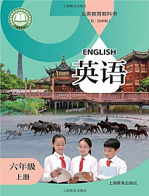 初中英语沪教牛津（五四制）（2024）六年级上册（2024）电子课本