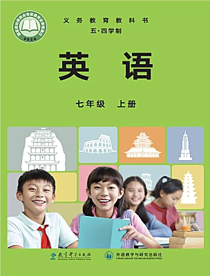 初中英语教科版（五四学制）（2024）七年级上册（2024）课本封面