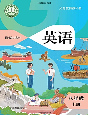 初中英語滬教牛津版（2024）八年級上冊（2024）電子課本
