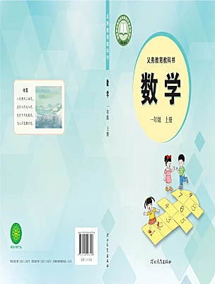 小學數(shù)學冀教版（2024）一年級上冊（2024）電子課本
