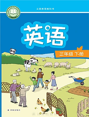 小学英语译林版（三起）（2024）三年级下册（2024）电子课本