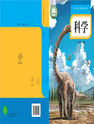 小学科学教科版(2024)二年级下册(2024)电子课本