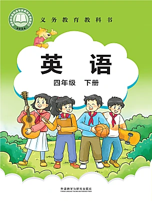 小学英语外研版join in（2024）四年级下册（2024）电子课本