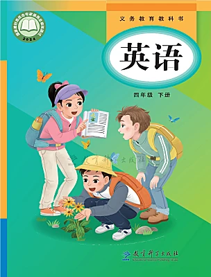 小学英语教科版（2024）四年级下册（2024）电子课本