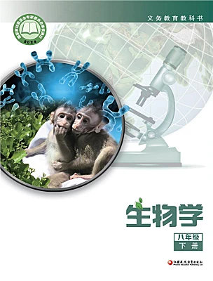 初中生物苏教版（2024）八年级下册（2024）电子课本