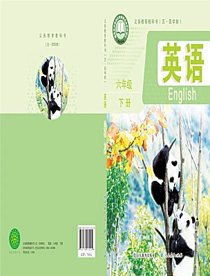 初中英语鲁教版(五四学制)(2024)六年级下册(2024)电子课本