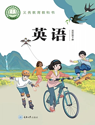 小学英语重大版（2024）三年级下册（2024）电子课本