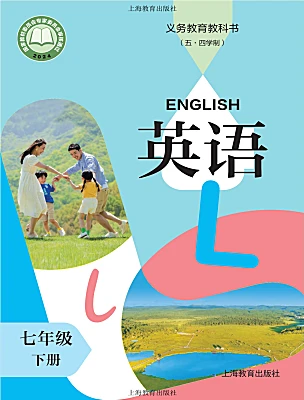 初中英语沪教牛津(五四制)(2024)七年级下册(2024)电子课本