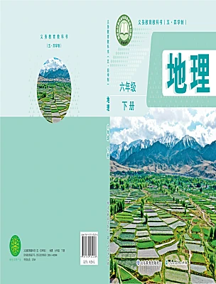 初中地理鲁教版（五四学制）（2024）六年级下册（2024）电子课本