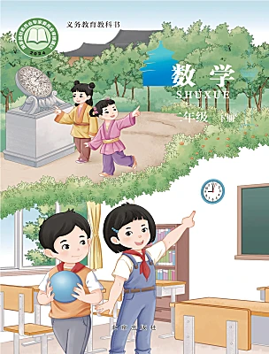 小学数学北京版(2024)二年级下册(2024)电子课本