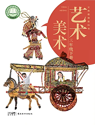 小学美术岭南版（2024）三年级下册（2024））电子课本