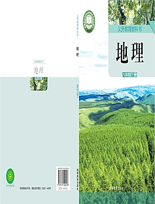 初中地理湘教版（2024）八年级下册（2024）电子课本