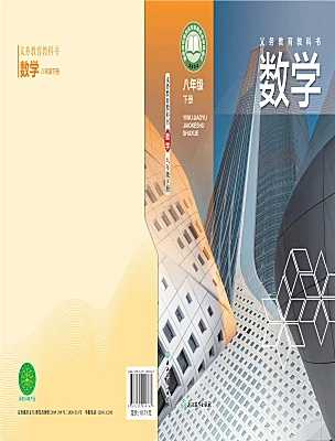 初中数学浙教版（2024）八年级下册（2024）电子课本