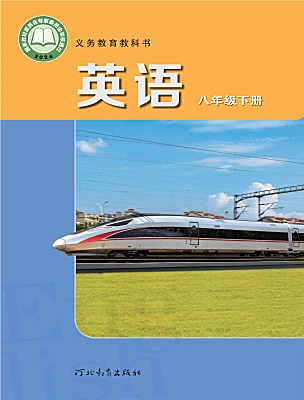 初中英语冀教版(2024)八年级下册(2024)电子课本