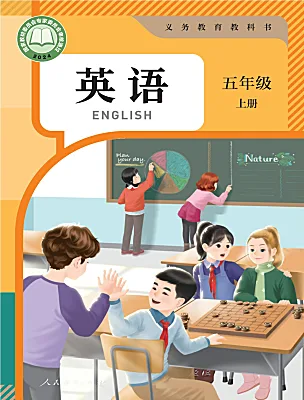 小学英语人教版PEP（2024）五年级上册（2024）电子课本