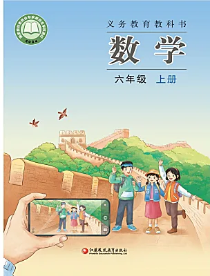小学数学苏教版(2024)六年级上册(2024)电子课本