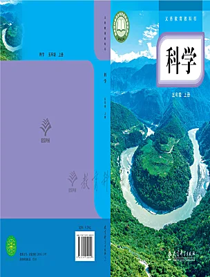 小学科学教科版（2024）五年级上册（2024）电子课本