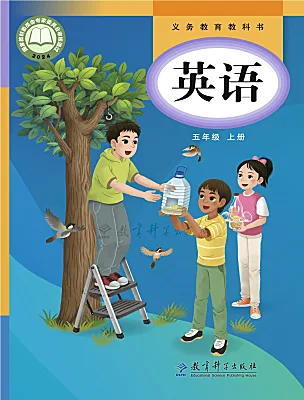 小学英语教科版（2024）五年级上册（2024）电子课本