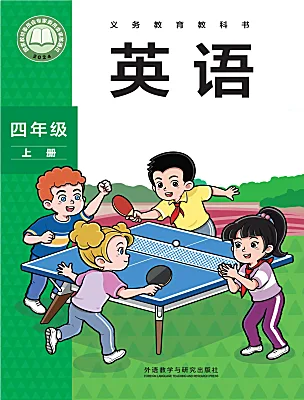 小学英语外研版(三起)2024四年级上册(2024)电子课本