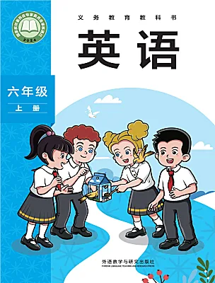 小学英语外研版（三起）2024六年级上册（2024）电子课本