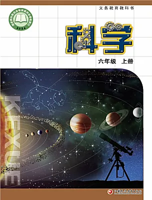 小学科学苏教版(2024)六年级上册(2024)电子课本