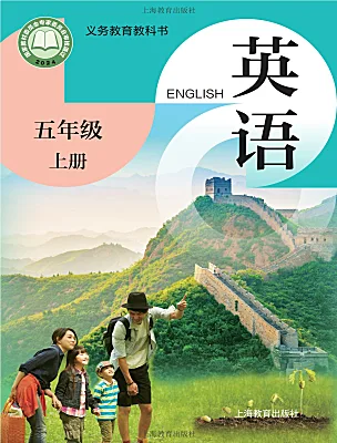 小学英语沪教牛津版(六三制一起)(2024)五年级上册(2024)电子课本