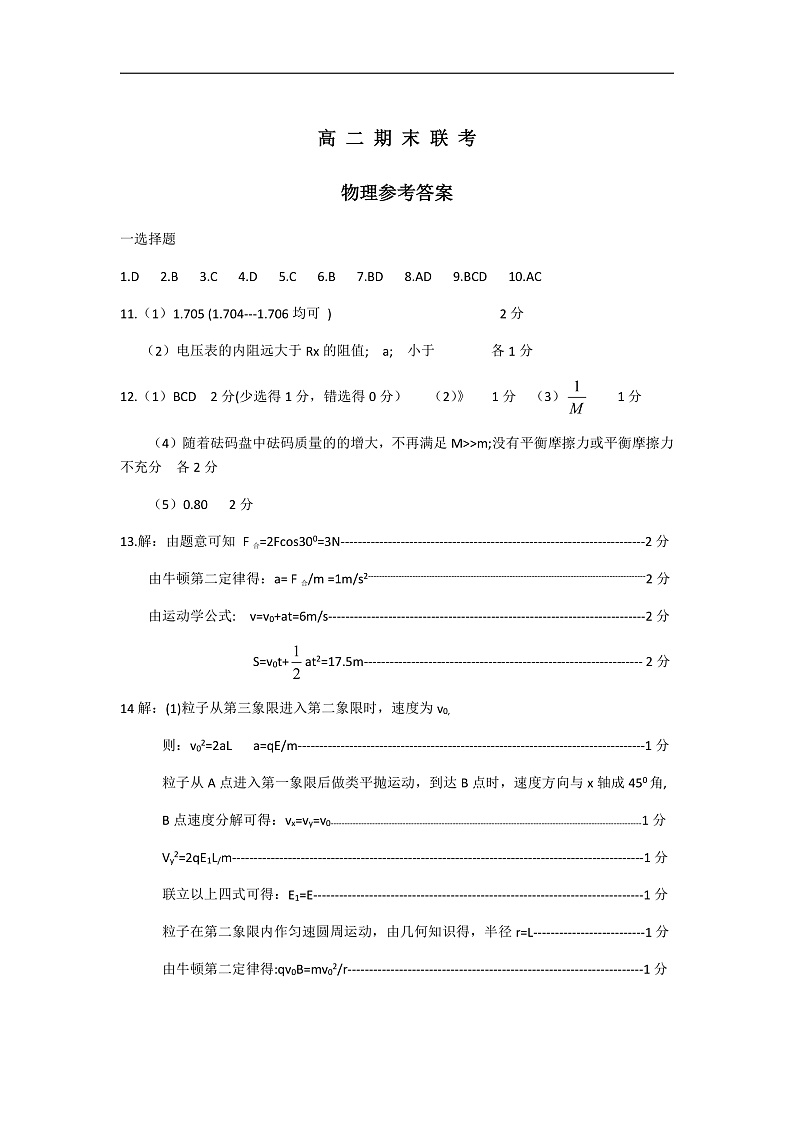 2020-2021学年河南省开封市五县联考高二下学期期末考试物理试题(pdf版)01