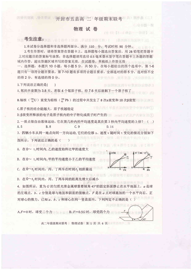 2020-2021学年河南省开封市五县联考高二下学期期末考试物理试题(pdf版)01