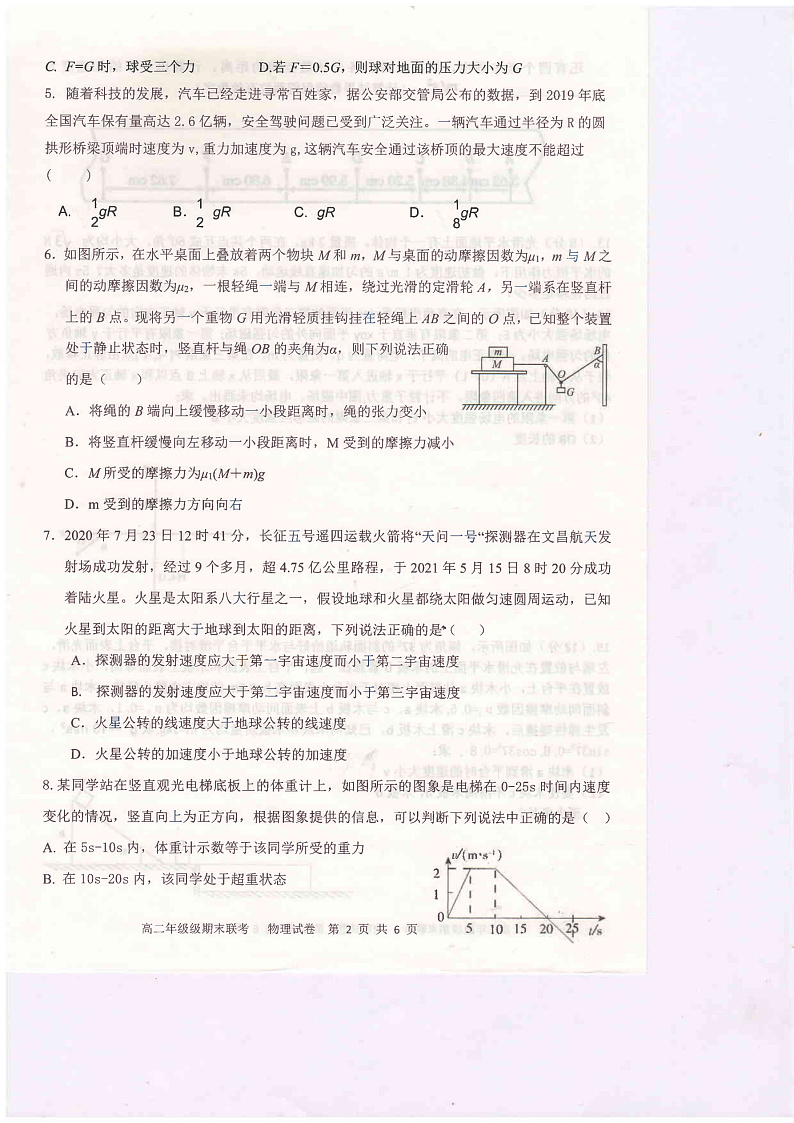 2020-2021学年河南省开封市五县联考高二下学期期末考试物理试题(pdf版)02