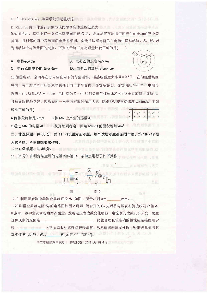 2020-2021学年河南省开封市五县联考高二下学期期末考试物理试题(pdf版)03