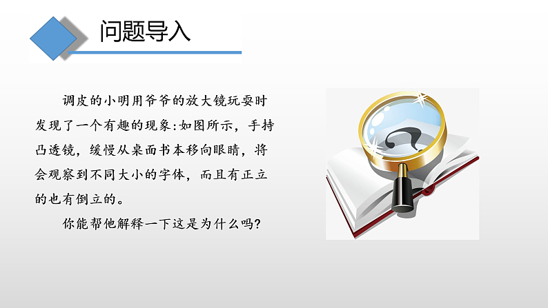 4.5科学探究:凸透镜成像 第二课时—沪科版八年级全一册物理课件第2页