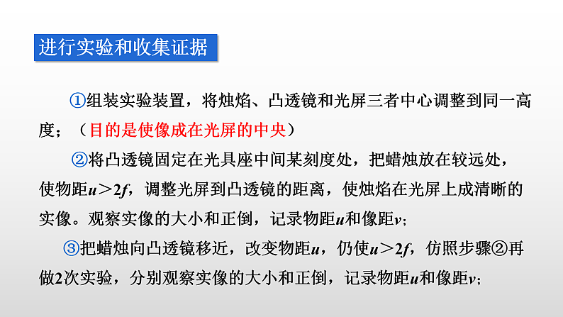4.5科学探究:凸透镜成像 第二课时—沪科版八年级全一册物理课件第7页