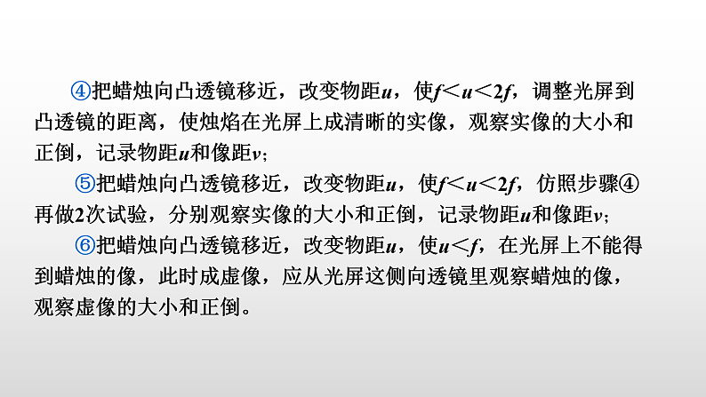 4.5科学探究:凸透镜成像 第二课时—沪科版八年级全一册物理课件第8页