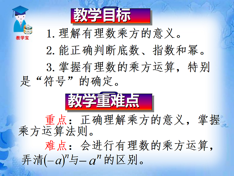 人教版七年级数学上册《1.5.1有理数的乘方》课件第4页