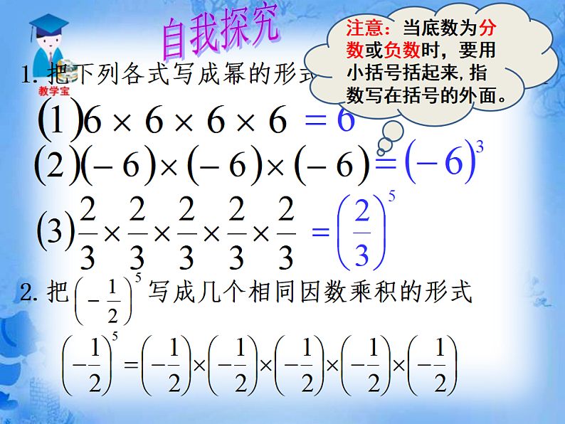 人教版七年级数学上册《1.5.1有理数的乘方》课件第8页
