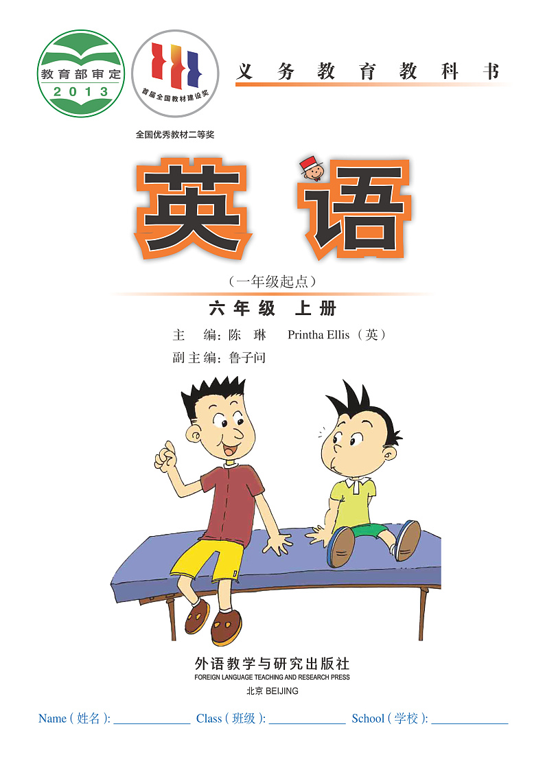 【高清英语电子课本】外研版一起 6上第2页