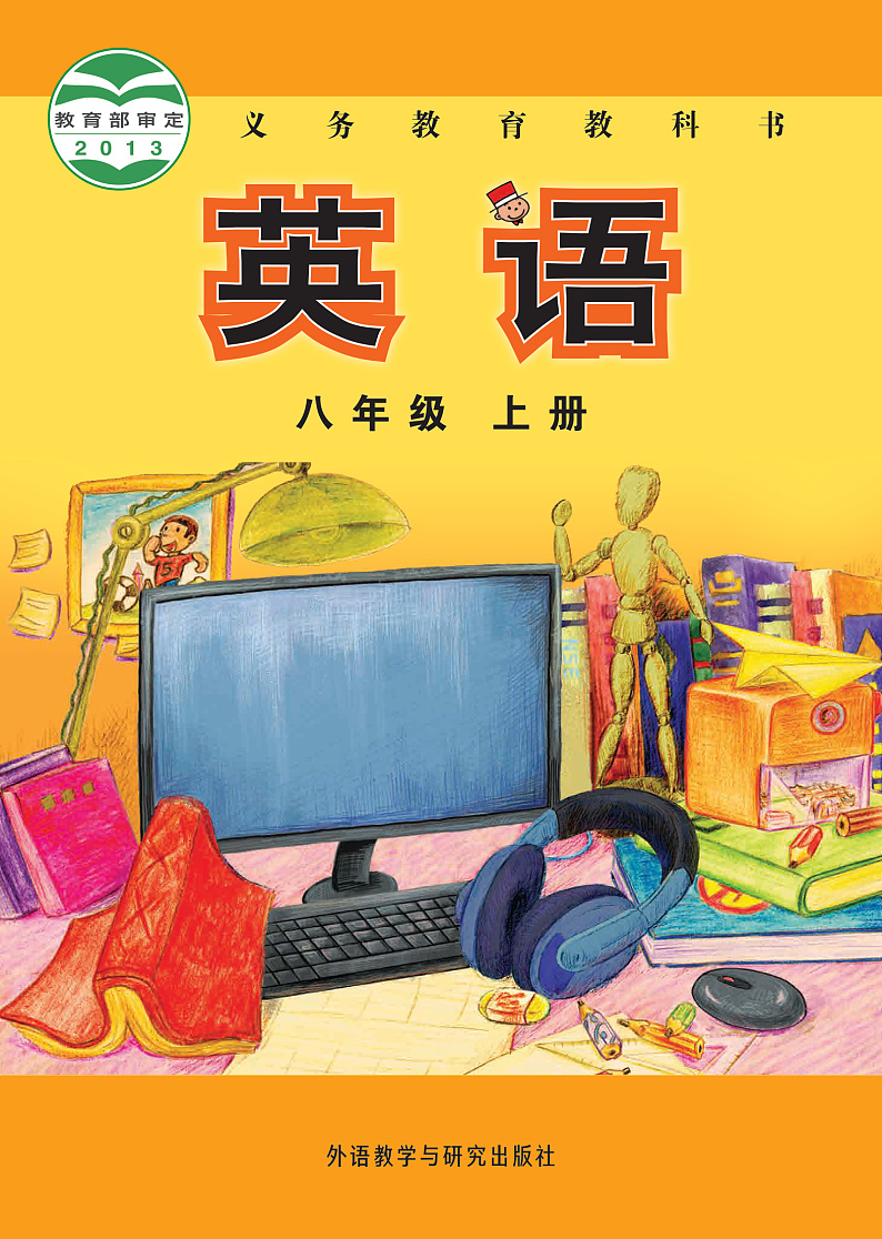 【高清英语电子课本】外研版 8年级上册第1页