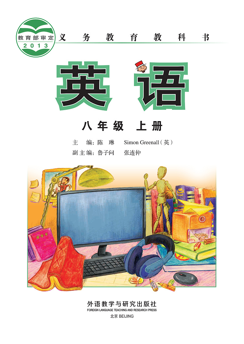 【高清英语电子课本】外研版 8年级上册第2页