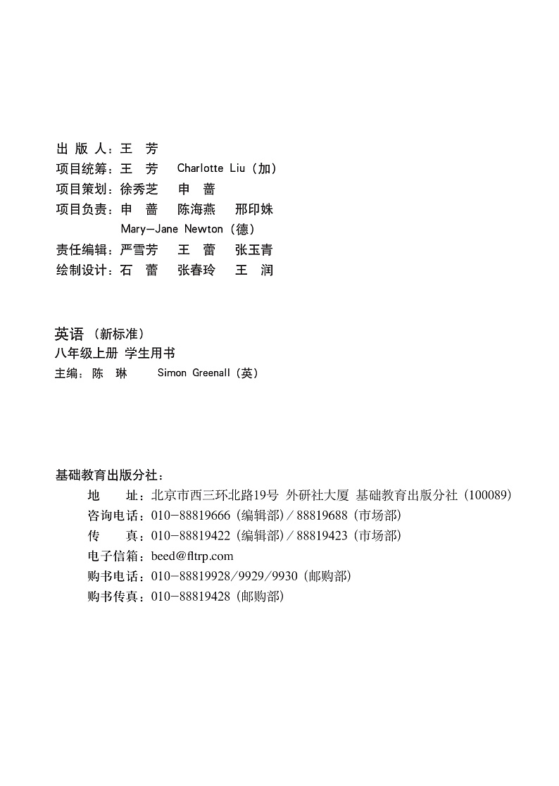 【高清英语电子课本】外研版 8年级上册第3页