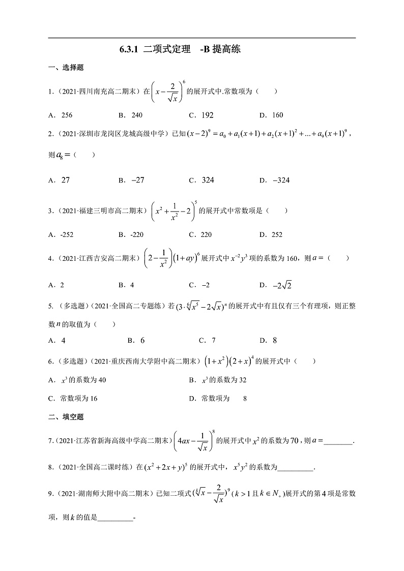 6.3.1 二项式定理 (人教A版 选择性必修第三册)课件+教案+导学案+练习01