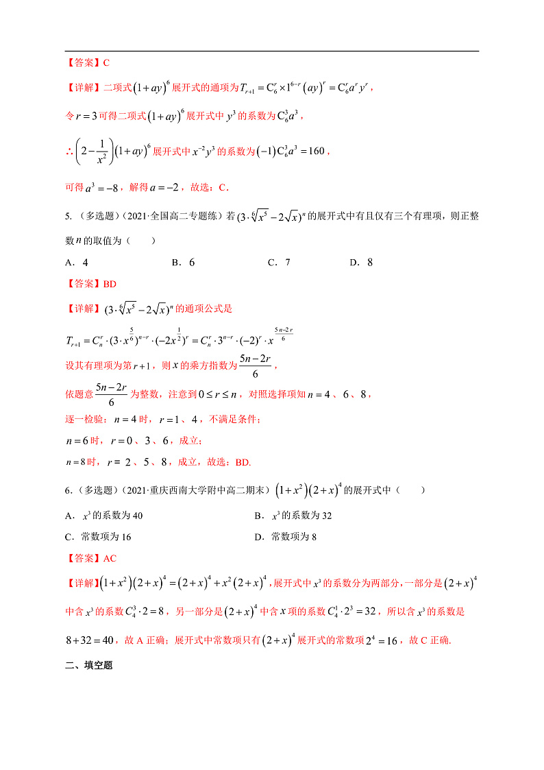 6.3.1 二项式定理 (人教A版 选择性必修第三册)课件+教案+导学案+练习02