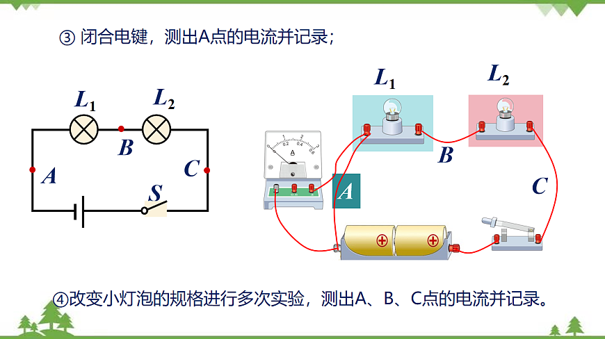 7.3 串聯(lián)電路(課件)(共35張ppt)第6頁