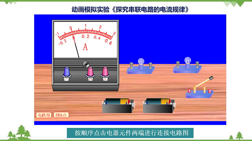 7.3 串聯(lián)電路(課件)(共35張ppt)第7頁