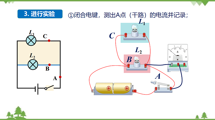 7.4 并聯(lián)電路(課件)(共32張ppt)第5頁