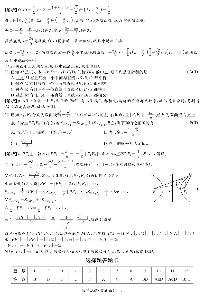 2021届湖南省长沙市雅礼中学高三月考数学试卷(二) PDF版03