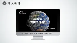 2.4 認(rèn)識(shí)我國(guó)的自然災(zāi)害（課件）-商務(wù)星球版八年級(jí)地理上冊(cè)