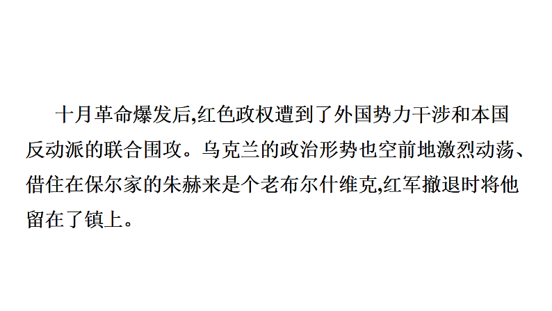 最新中考语文 名著阅读复习课件2.第二部 《钢铁是怎样炼成的》05