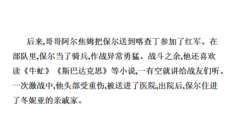 最新中考语文 名著阅读复习课件2.第二部 《钢铁是怎样炼成的》07